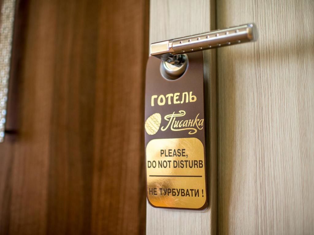 Отель Hotel & SPA Restaurant Pysanka Львов